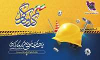 هفته کار و کارگر مبارک باد