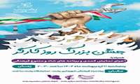 جشن بزرگ روز کارگر و نمایشگاه رشت ساخت برگزار می گردد
