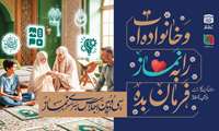سی و دومین اجلاس سراسری نماز