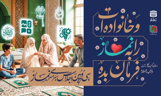 سی و دومین اجلاس سراسری نماز